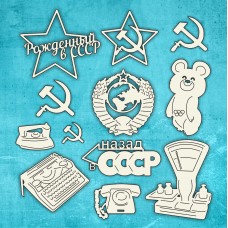Чипборд Эпоха СССР