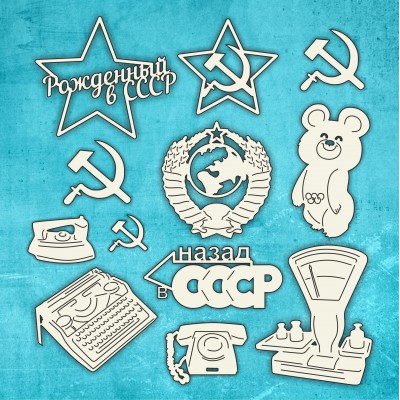 Чипборд Эпоха СССР