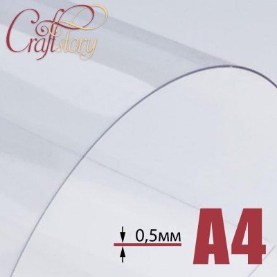 Лист пластика (прозрачный) А4 (3 шт.) 0,5 мм