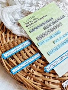 Ножи для вырубки скрапбукинг Зимние надписи №3 фото 2