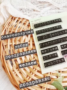 Набор штампов Надписи №3 фото 2