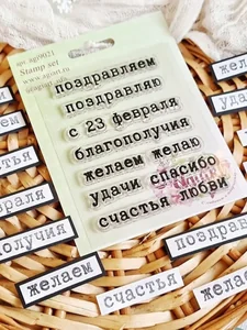 Набор штампов Надписи №1 фото 1