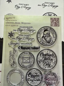 Набор штампов скрапбукинг Почта Деда Мороза фото 4