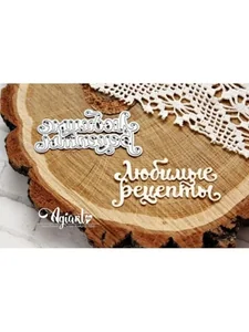 Нож для вырубки Любимые рецепты фото 2