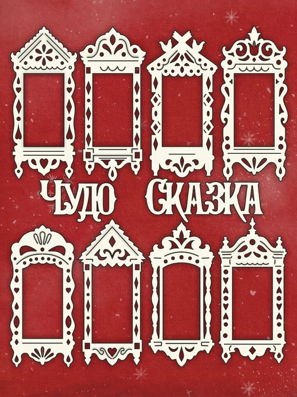 Чипборд Наличники Чудо сказка