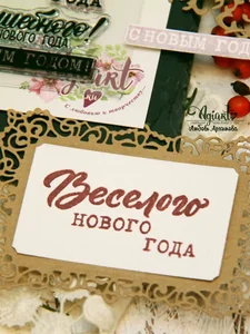 Штампы для скрапбукинга Новогодние надписи фото 4