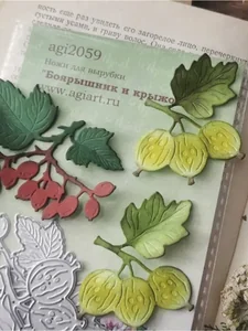 Ножи для вырубки скрапбукинг Боярышник и крыжовник фото 2