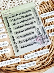 Штампы для скрапбукинга Надписи №8 фото 1